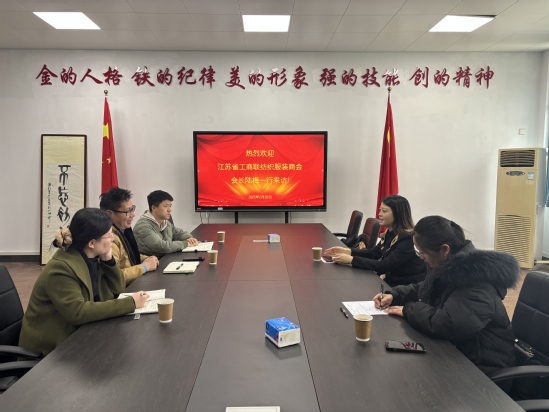 2025.02.20江苏省工商联纺织服装商会会长陆梅一行访问商务贸易学院(1).jpg